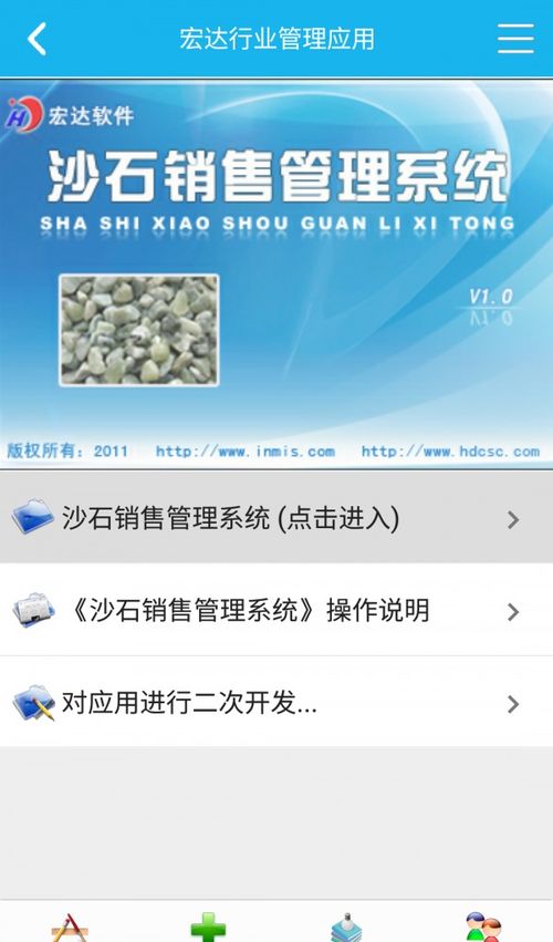 高效管理砂石銷售 沙石銷售管理系統安卓最新版v2.2.0免費下載全攻略