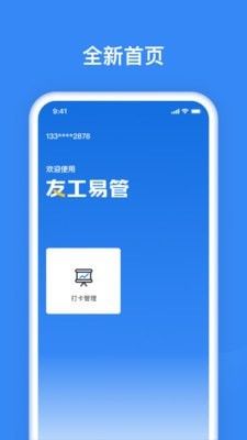 網絡安全護航者 友工易管帶來信息安全新方向？